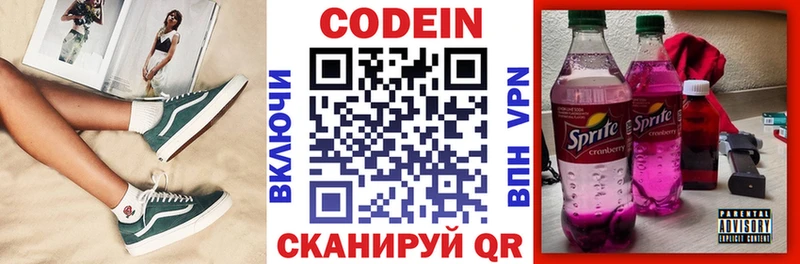 Кодеин напиток Lean (лин)  Шацк 